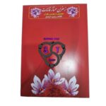 استند ساده بدون برش زعفران